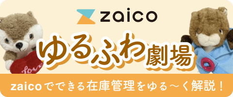 zaicoゆるふわ劇場