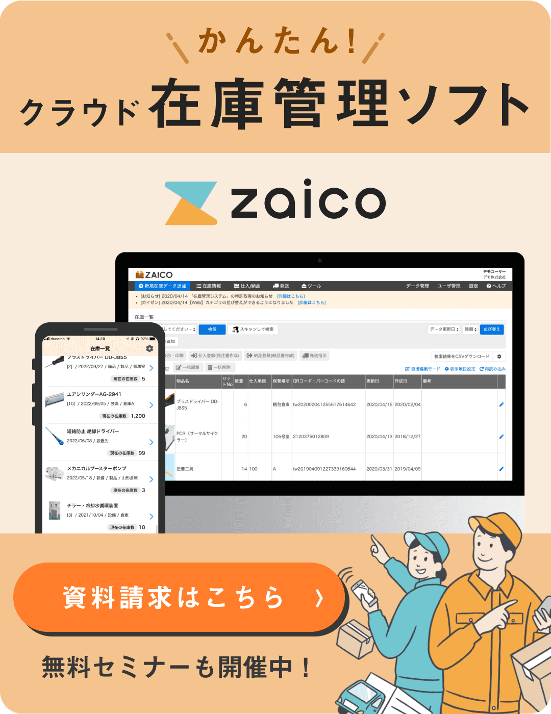 クラウド在庫管理システムzaico資料請求