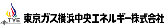 東京ガス横浜中央エネルギー株式会社