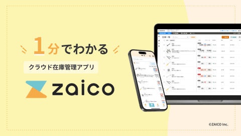 1分でわかるzaico