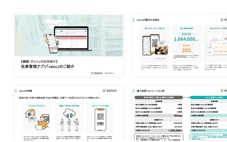 zaicoの紹介資料の画像