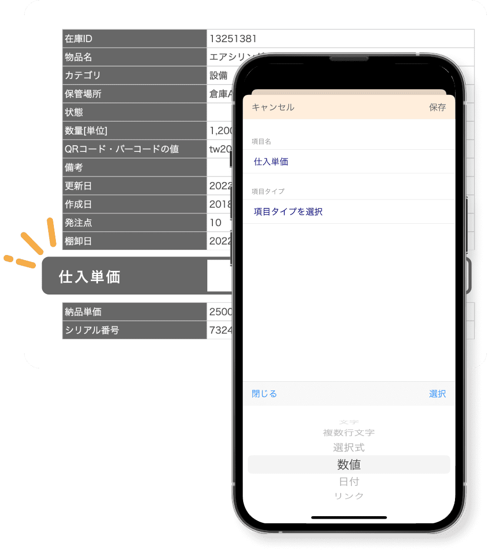 zaicoモバイルアプリで仕入れ単価を追加