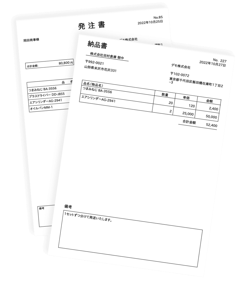 zaicoで出力される発注書・納品書のイメージ