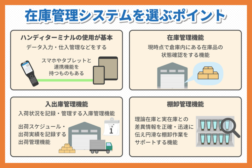 入出庫管理とは？基本知識とよくある問題や解決ポイントを解説！｜ZAICOブログ【クラウド在庫管理ソフト(システム) zaico