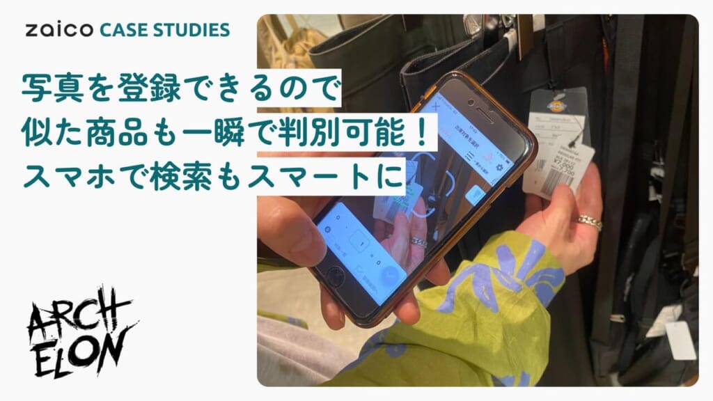 店舗ごとの在庫数や売れ筋傾向が瞬時に分かり、お客様へのご案内もスマートにできるようになった！