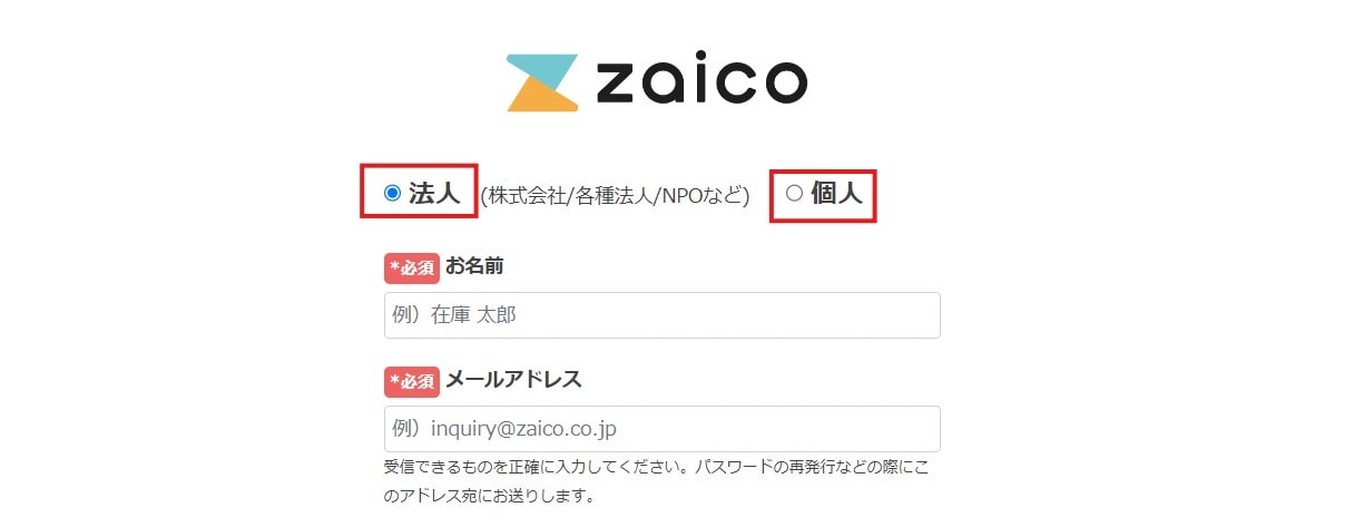 法人か個人の選択