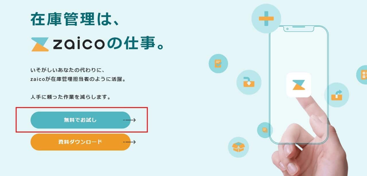 zaicoTOPページからの無料登録