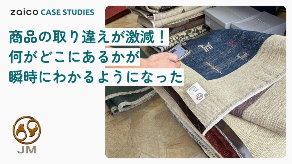 QRコード活用で出庫ミスが激減！需要傾向を把握でき、営業活動のチャンスも増えた