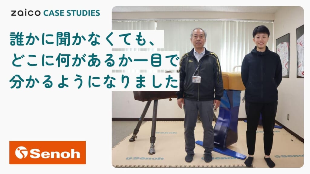 ロケーション管理が正確になり、棚卸の効率化に成功！ミスや棚卸差異も大幅に減った